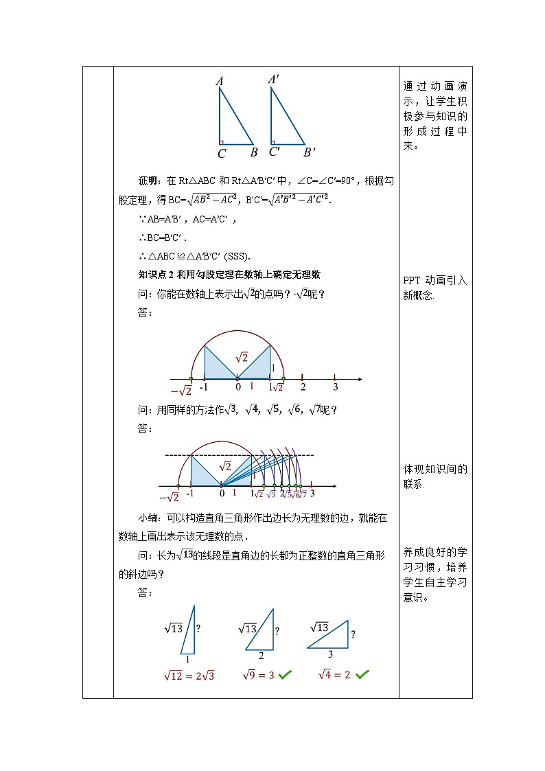 【核心素养】人教版数学八年级下册17.1勾股定理(第3课时) 课件PPT+教案+随堂检测+课后练习02