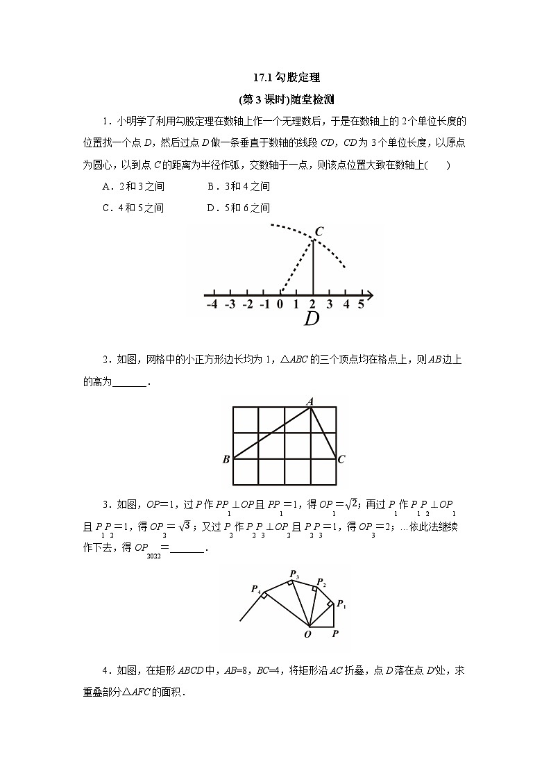 【核心素养】人教版数学八年级下册17.1勾股定理(第3课时) 课件PPT+教案+随堂检测+课后练习01