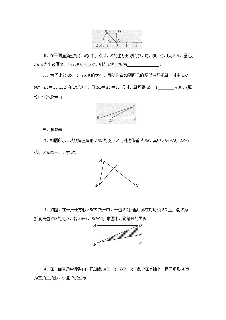 【核心素养】人教版数学八年级下册17.1勾股定理(第3课时) 课件PPT+教案+随堂检测+课后练习03