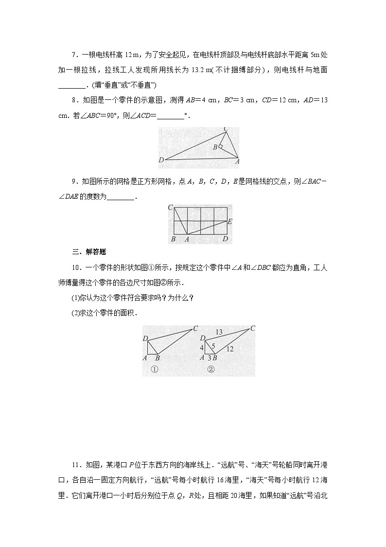 【核心素养】人教版数学八年级下册17.2勾股定理的逆定理(第2课时) 课件PPT+教案+随堂检测+课后练习02