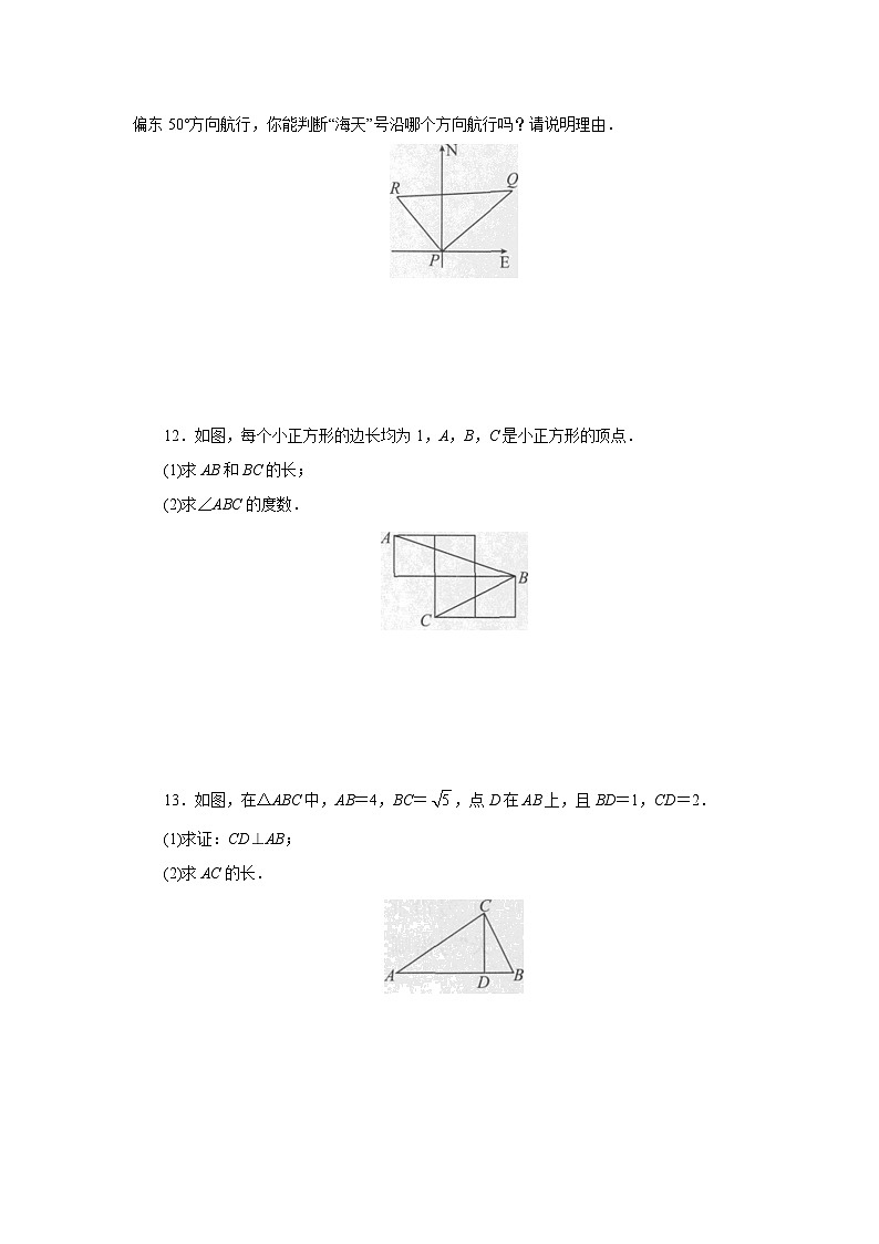 【核心素养】人教版数学八年级下册17.2勾股定理的逆定理(第2课时) 课件PPT+教案+随堂检测+课后练习03