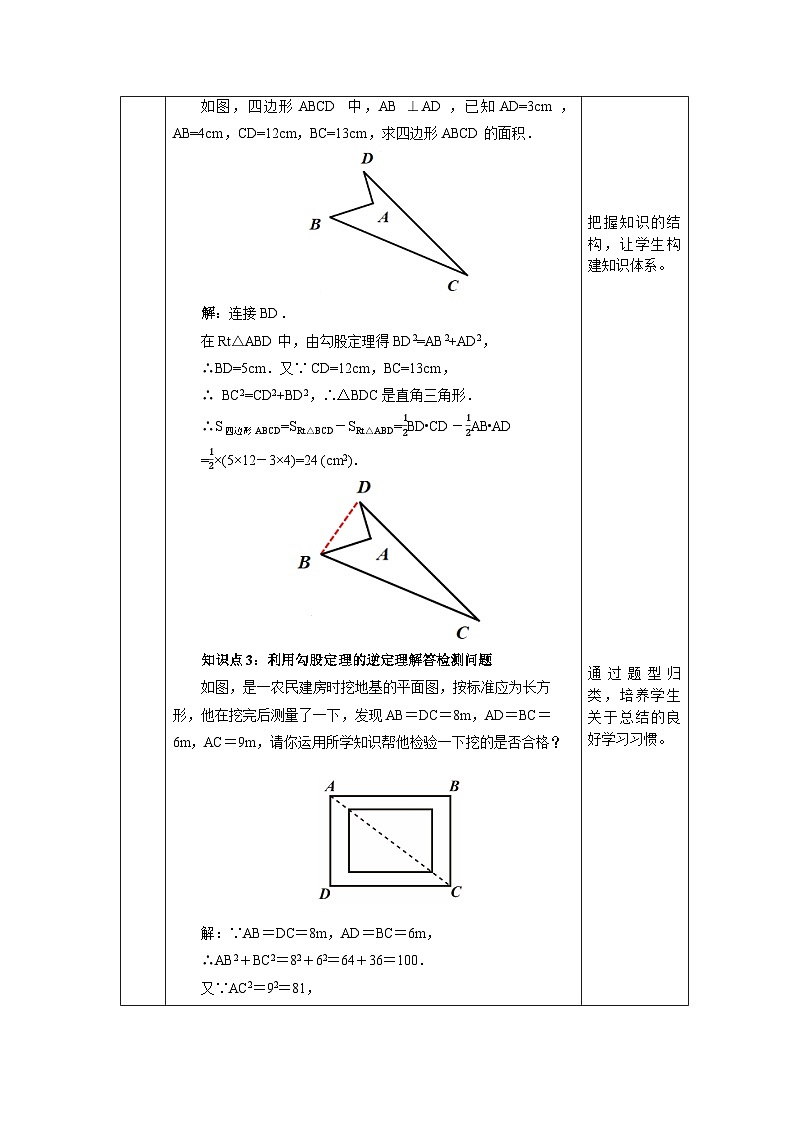 【核心素养】人教版数学八年级下册17.2勾股定理的逆定理(第2课时) 课件PPT+教案+随堂检测+课后练习03