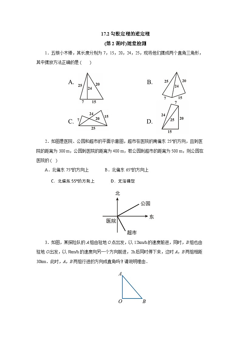 【核心素养】人教版数学八年级下册17.2勾股定理的逆定理(第2课时) 课件PPT+教案+随堂检测+课后练习01