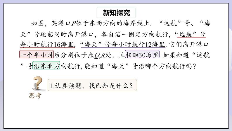 【核心素养】人教版数学八年级下册17.2勾股定理的逆定理(第2课时) 课件PPT+教案+随堂检测+课后练习06