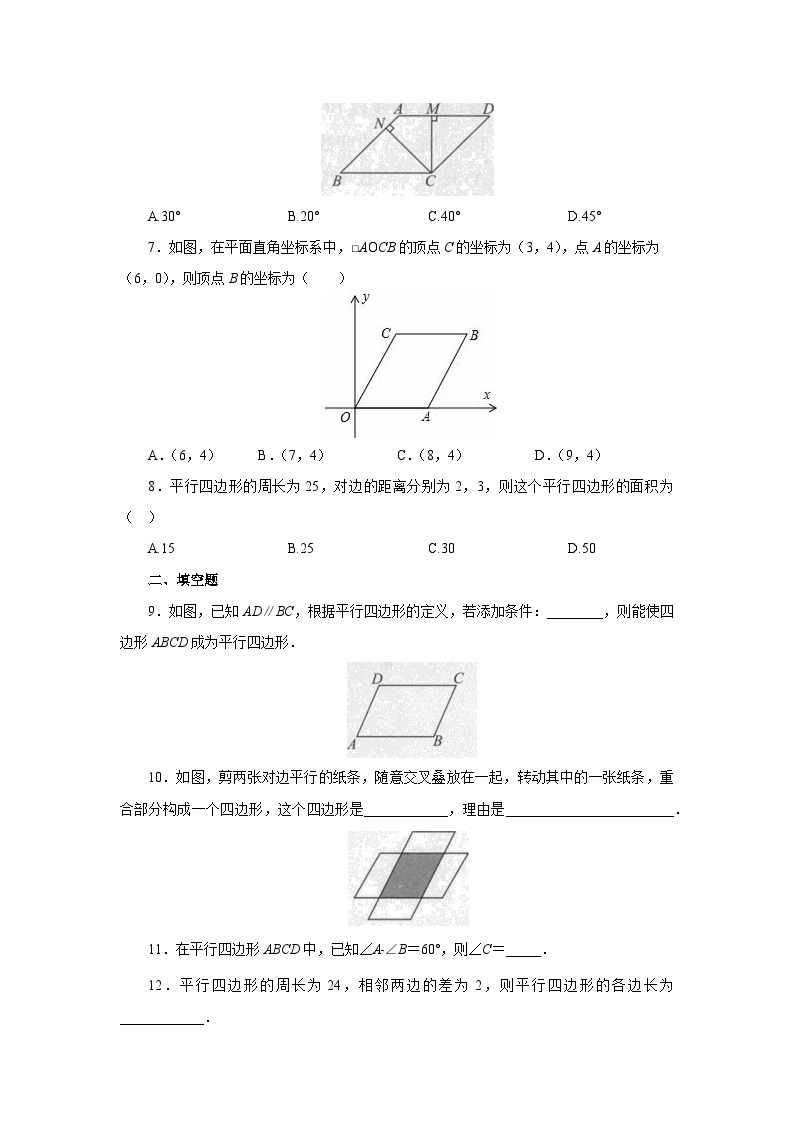 【核心素养】人教版数学八年级下册18.1.1平行四边形的性质(第1课时) 课件PPT+教案+随堂检测+课后练习02