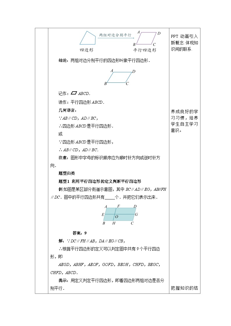 【核心素养】人教版数学八年级下册18.1.1平行四边形的性质(第1课时) 课件PPT+教案+随堂检测+课后练习02