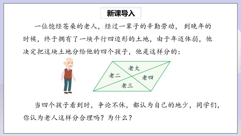 【核心素养】人教版数学八年级下册18.1.1平行四边形的性质(第2课时) 课件PPT+教案+随堂检测+课后练习02