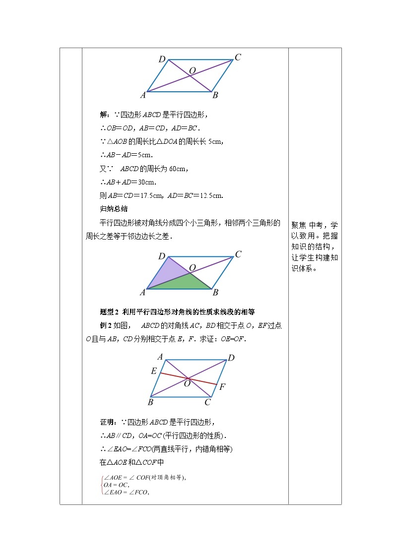 【核心素养】人教版数学八年级下册18.1.1平行四边形的性质(第2课时) 课件PPT+教案+随堂检测+课后练习03