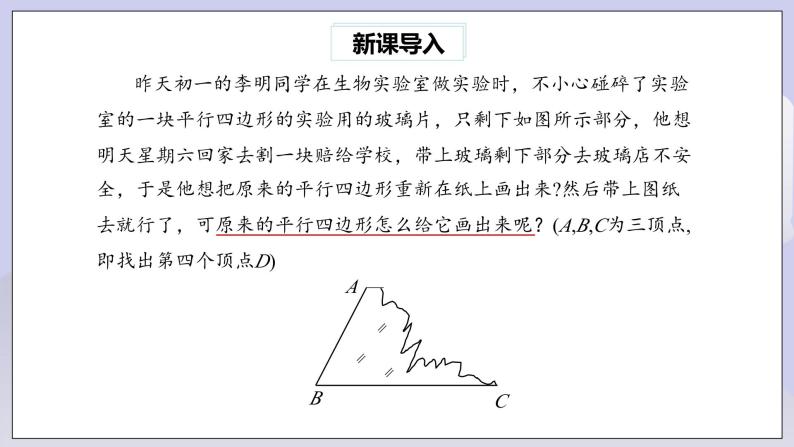 【核心素养】人教版数学八年级下册18.1.2平行四边形的判定(第1课时) 课件PPT+教案+随堂检测+课后练习02