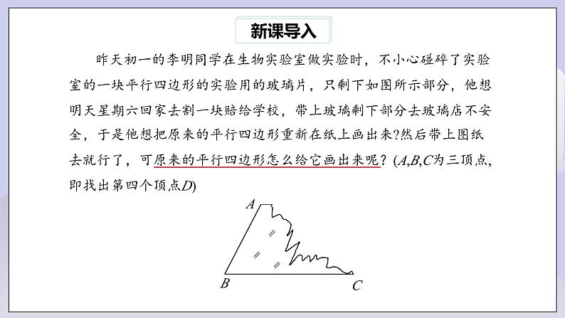【核心素养】人教版数学八年级下册18.1.2平行四边形的判定(第1课时) 课件PPT+教案+随堂检测+课后练习02