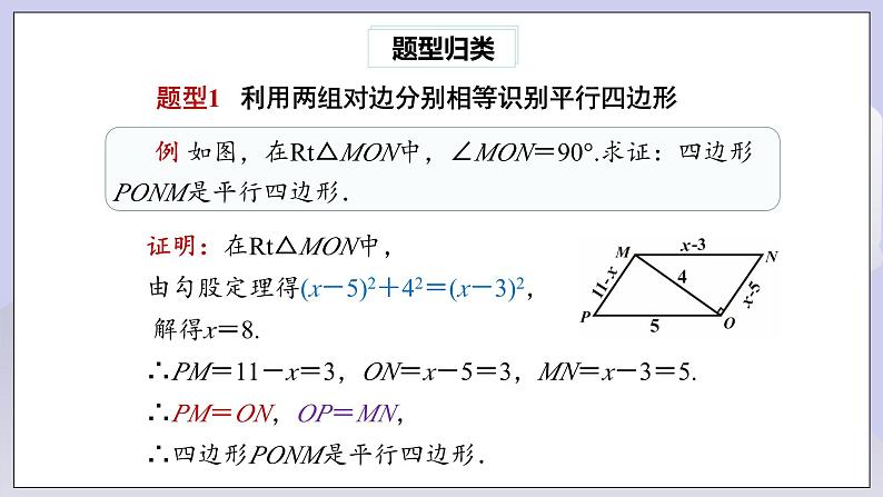【核心素养】人教版数学八年级下册18.1.2平行四边形的判定(第1课时) 课件PPT+教案+随堂检测+课后练习08
