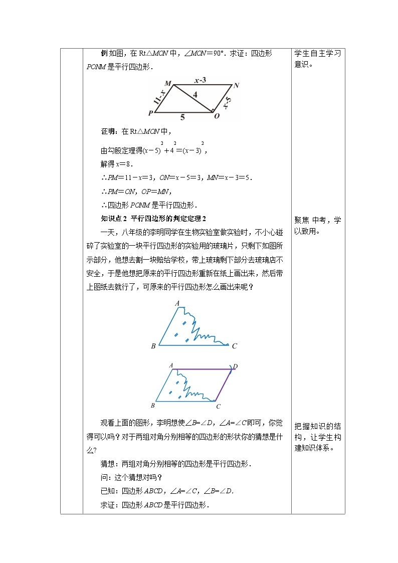 【核心素养】人教版数学八年级下册18.1.2平行四边形的判定(第1课时) 课件PPT+教案+随堂检测+课后练习03