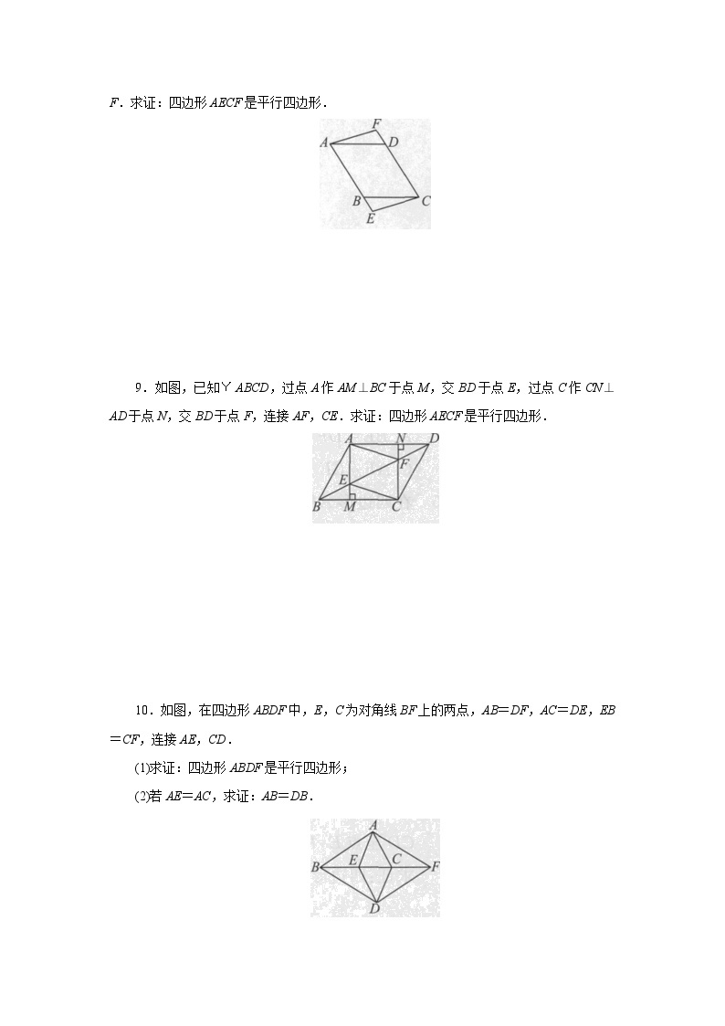 【核心素养】人教版数学八年级下册18.1.2平行四边形的判定(第2课时) 课件PPT+教案+随堂检测+课后练习03