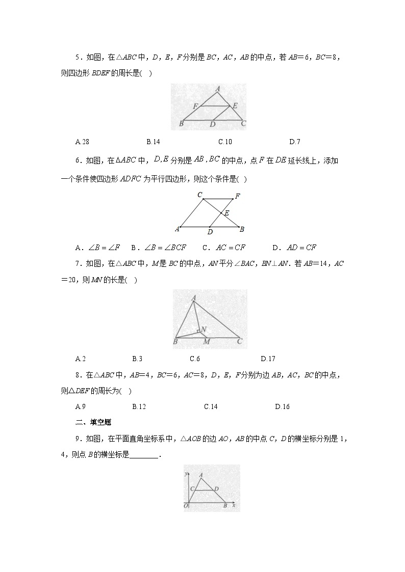 【核心素养】人教版数学八年级下册18.1.2平行四边形的判定(第3课时) 课件PPT+教案+随堂检测+课后练习02