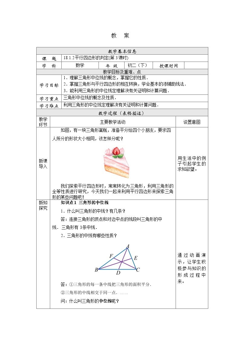 【核心素养】人教版数学八年级下册18.1.2平行四边形的判定(第3课时) 课件PPT+教案+随堂检测+课后练习01