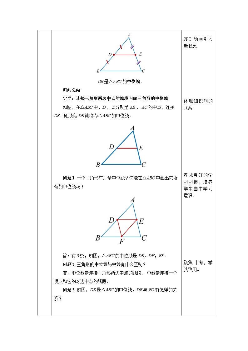 【核心素养】人教版数学八年级下册18.1.2平行四边形的判定(第3课时) 课件PPT+教案+随堂检测+课后练习02