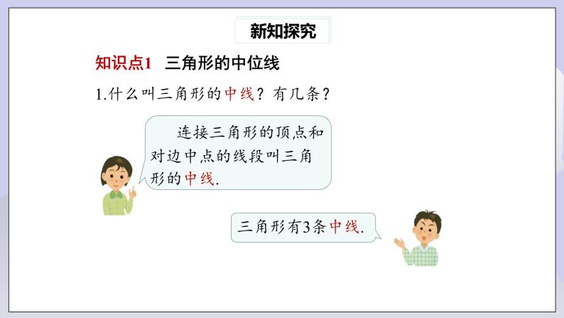 【核心素养】人教版数学八年级下册18.1.2平行四边形的判定(第3课时) 课件PPT+教案+随堂检测+课后练习04