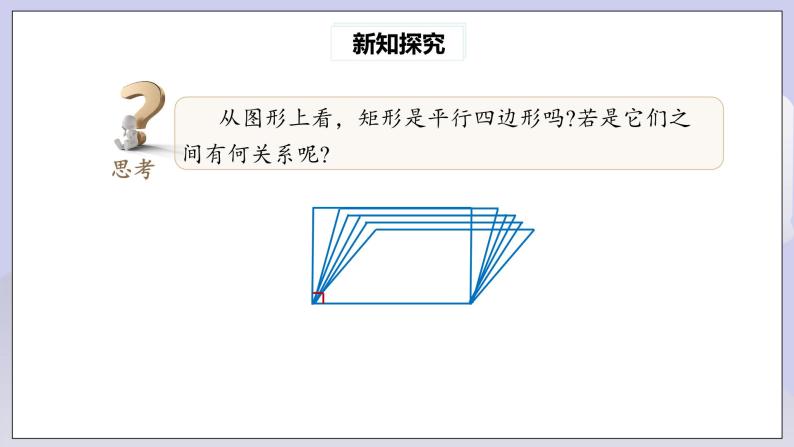 【核心素养】人教版数学八年级下册18.2.1矩形(第1课时) 课件PPT+教案+随堂检测+课后练习05