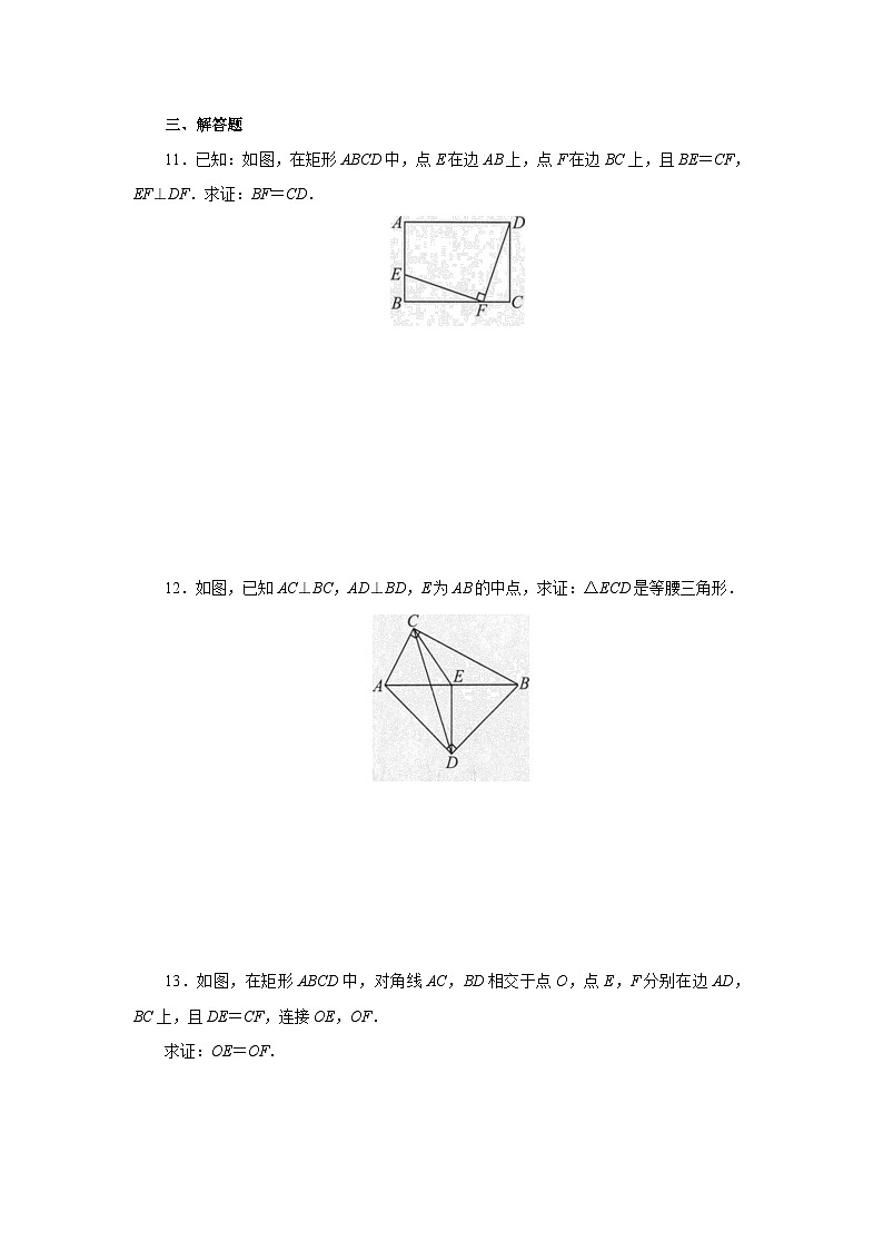 【核心素养】人教版数学八年级下册18.2.1矩形(第1课时) 课件PPT+教案+随堂检测+课后练习03