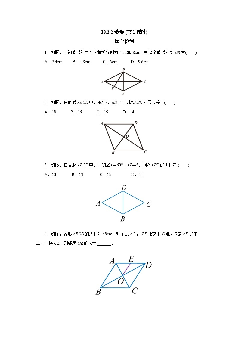 【核心素养】人教版数学八年级下册18.2.2菱形(第1课时) 课件PPT+教案+随堂检测+课后练习01