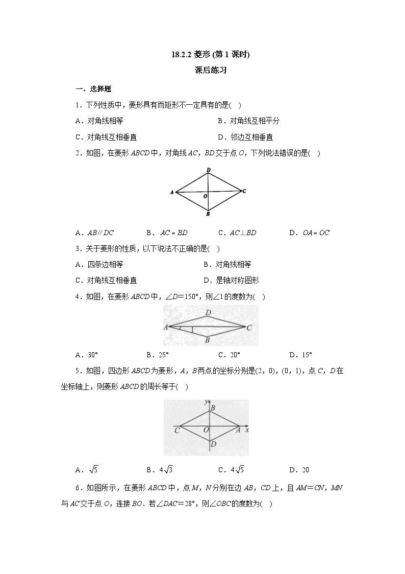 【核心素养】人教版数学八年级下册18.2.2菱形(第1课时) 课件PPT+教案+随堂检测+课后练习01