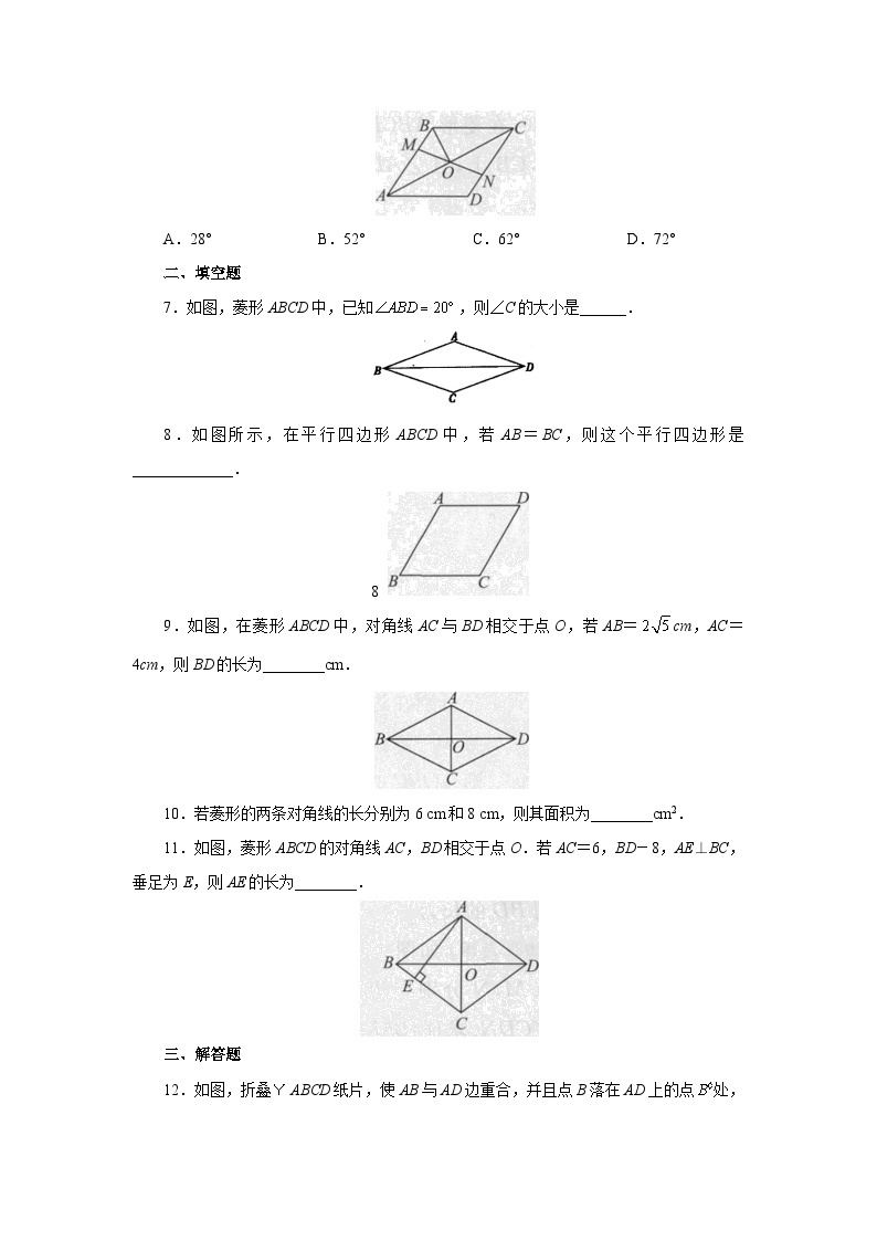 【核心素养】人教版数学八年级下册18.2.2菱形(第1课时) 课件PPT+教案+随堂检测+课后练习02