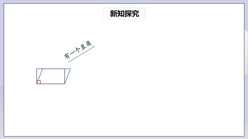 【核心素养】人教版数学八年级下册18.2.3正方形(第1课时) 课件PPT+教案+随堂检测+课后练习07