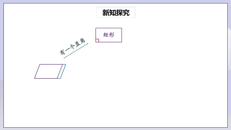 【核心素养】人教版数学八年级下册18.2.3正方形(第1课时) 课件PPT+教案+随堂检测+课后练习08