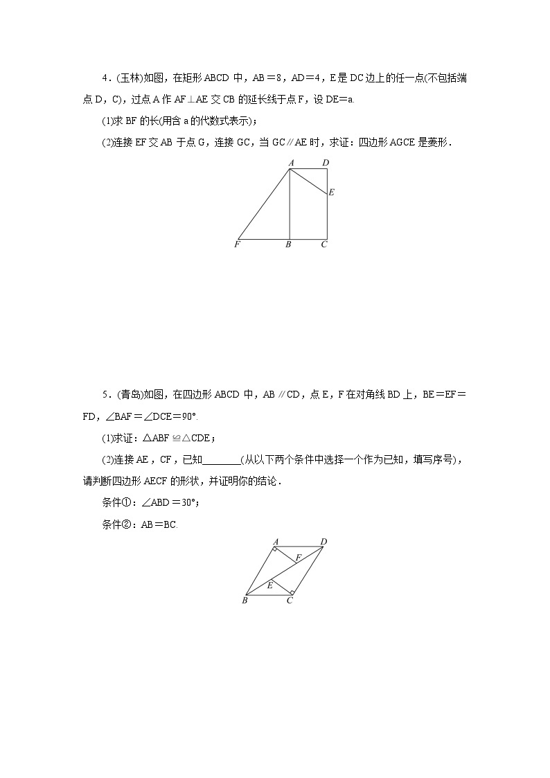 【核心素养】人教版数学八年级下册18章特殊的平行四边形常考题型 课件PPT+教案+随堂检测+课后练习02