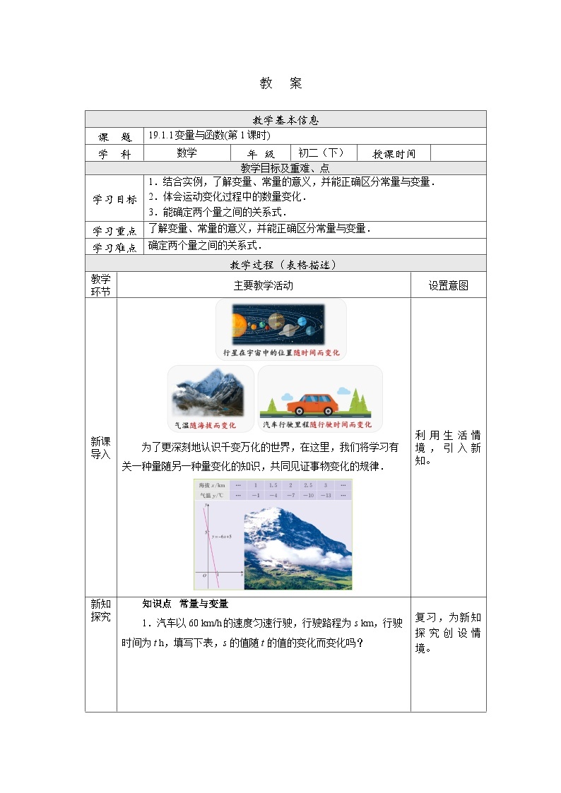 【核心素养】人教版数学八年级下册19.1.1变量与函数(第1课时) 课件PPT+教案+随堂检测+课后练习01