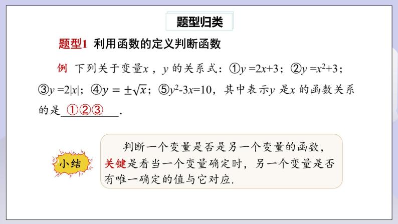 【核心素养】人教版数学八年级下册19.1.1变量与函数(第2课时) 课件PPT+教案+随堂检测+课后练习08