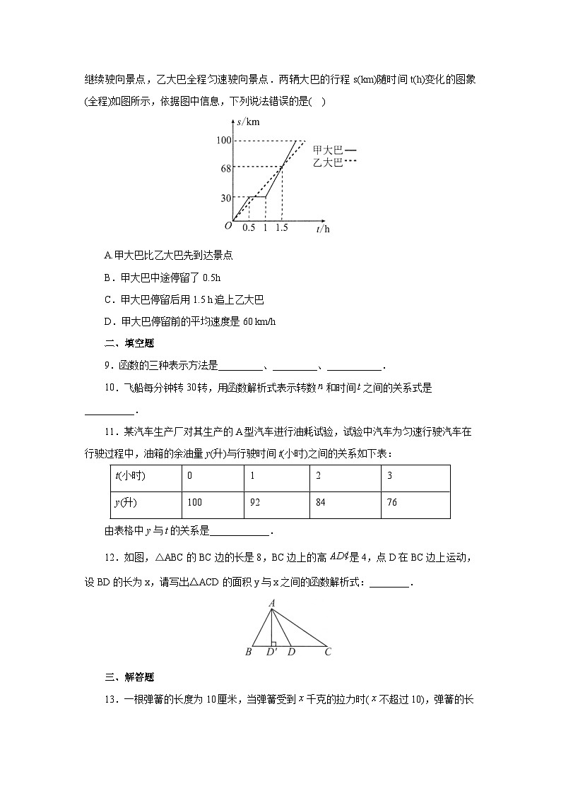 【核心素养】人教版数学八年级下册19.1.2函数的图象(第2课时) 课件PPT+教案+随堂检测+课后练习03