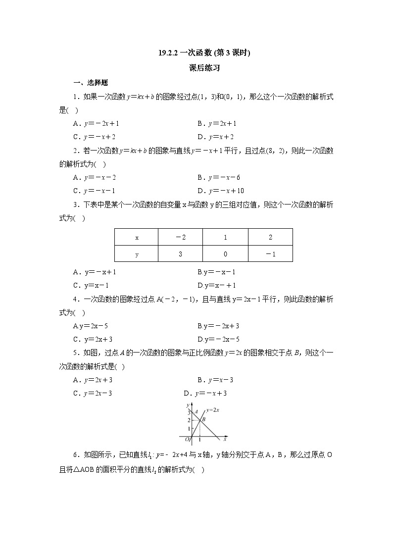 【核心素养】人教版数学八年级下册19.2.2一次函数(第3课时) 课件PPT+教案+随堂检测+课后练习01