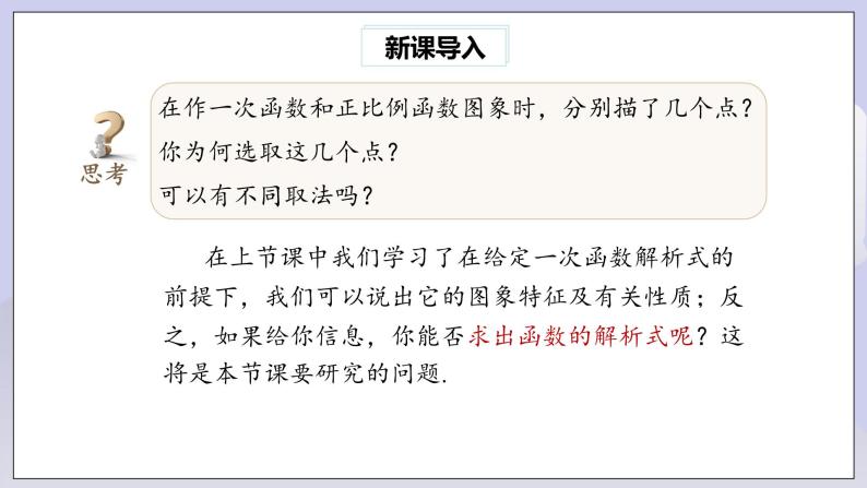 【核心素养】人教版数学八年级下册19.2.2一次函数(第3课时) 课件PPT+教案+随堂检测+课后练习02