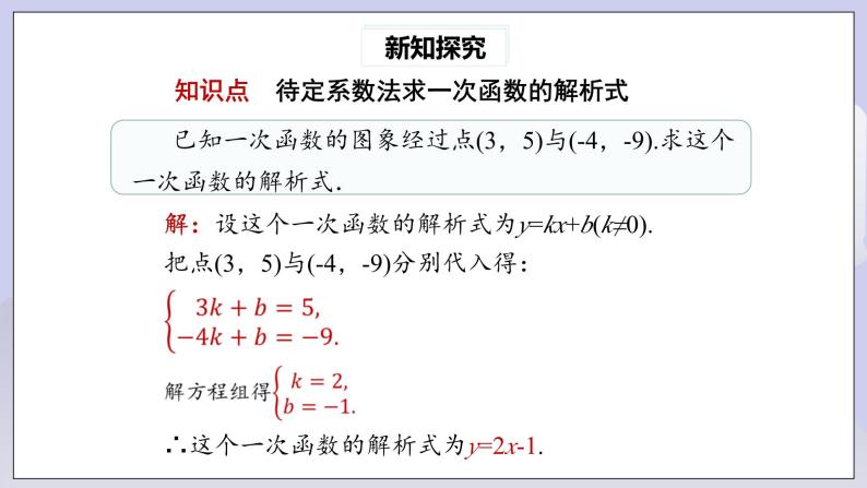 【核心素养】人教版数学八年级下册19.2.2一次函数(第3课时) 课件PPT+教案+随堂检测+课后练习05