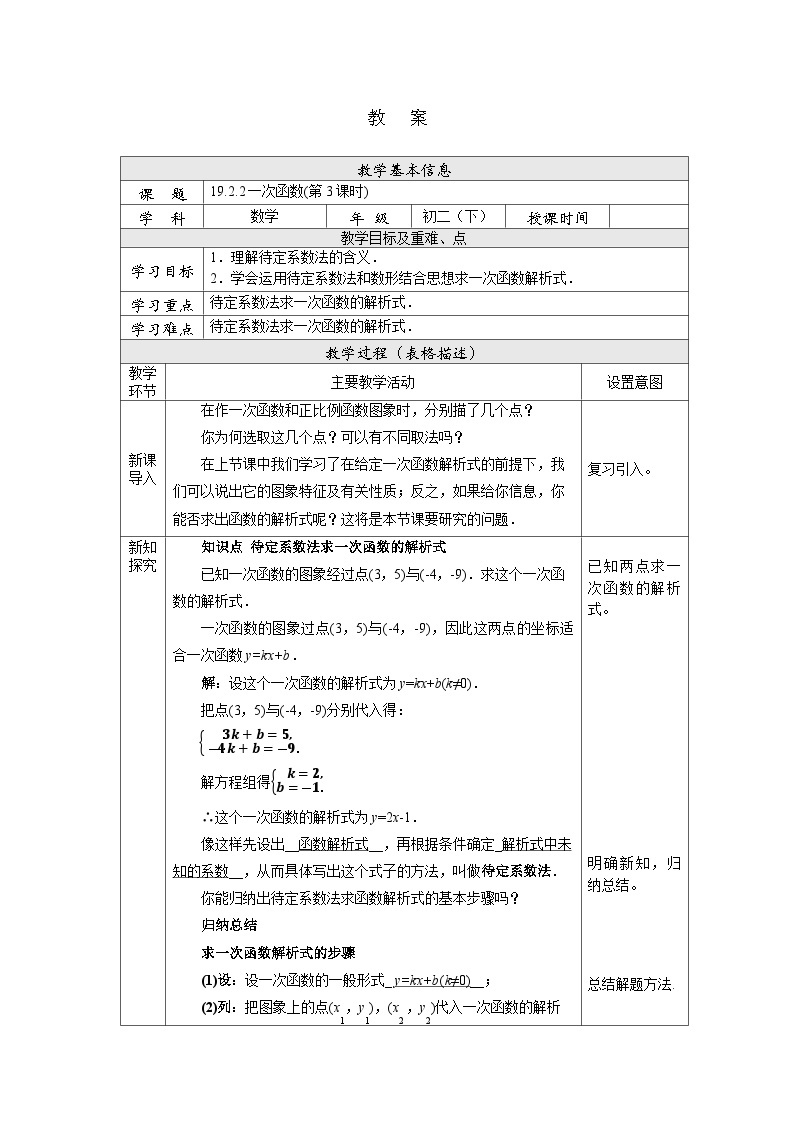 【核心素养】人教版数学八年级下册19.2.2一次函数(第3课时) 课件PPT+教案+随堂检测+课后练习01