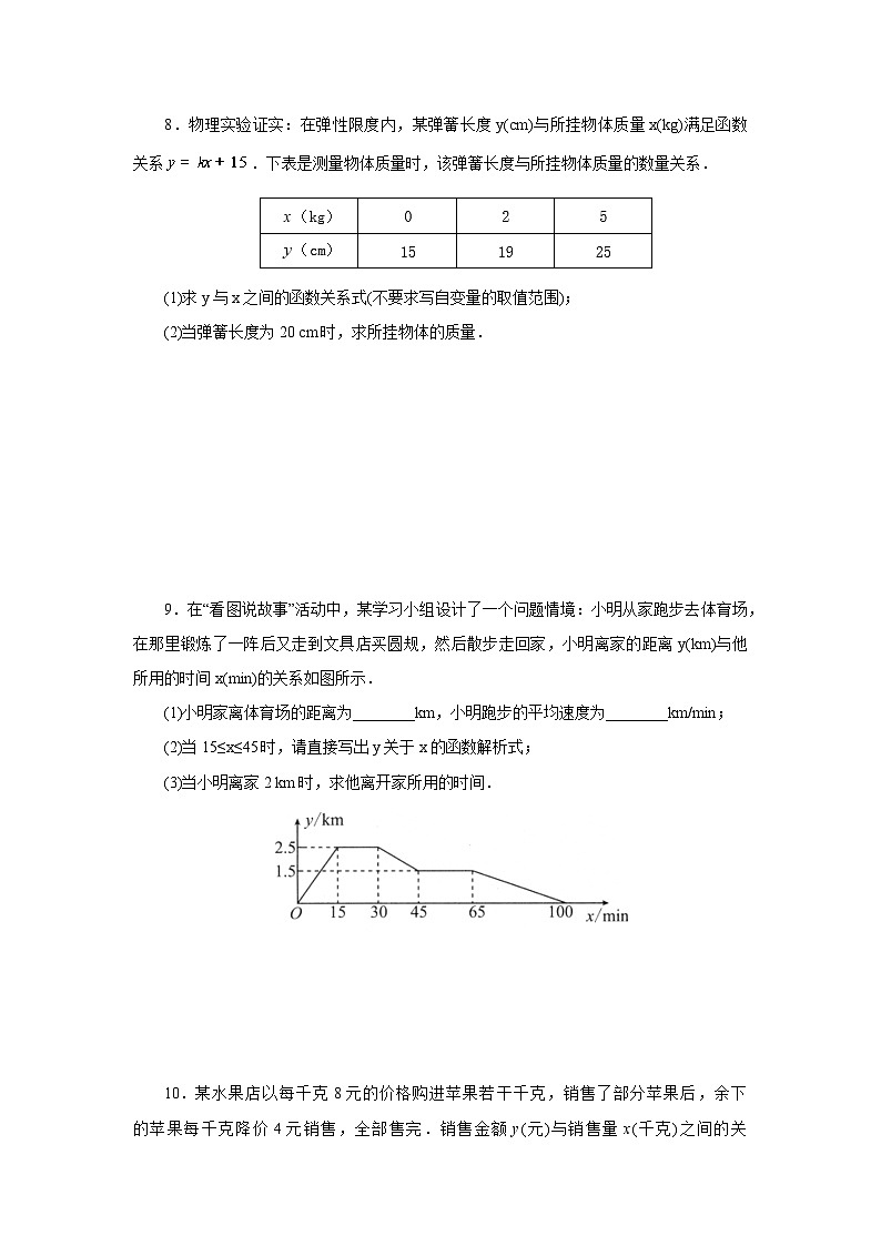 【核心素养】人教版数学八年级下册19.2.2一次函数(第4课时) 课件PPT+教案+随堂检测+课后练习03