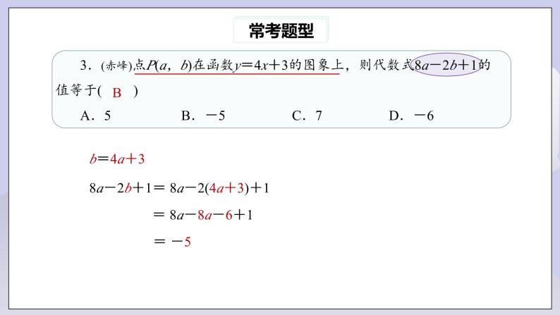 【核心素养】人教版数学八年级下册19章热门考点整合应用 课件PPT+教案+随堂检测+课后练习08