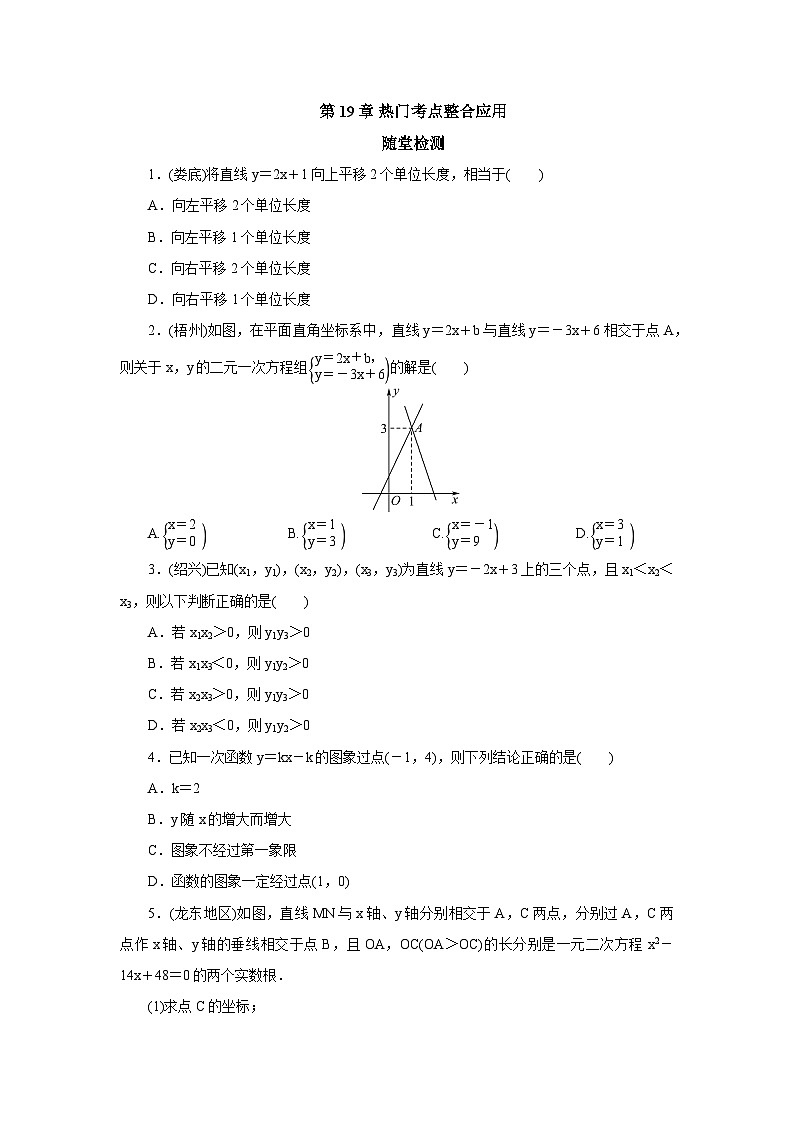 【核心素养】人教版数学八年级下册19章热门考点整合应用 课件PPT+教案+随堂检测+课后练习01