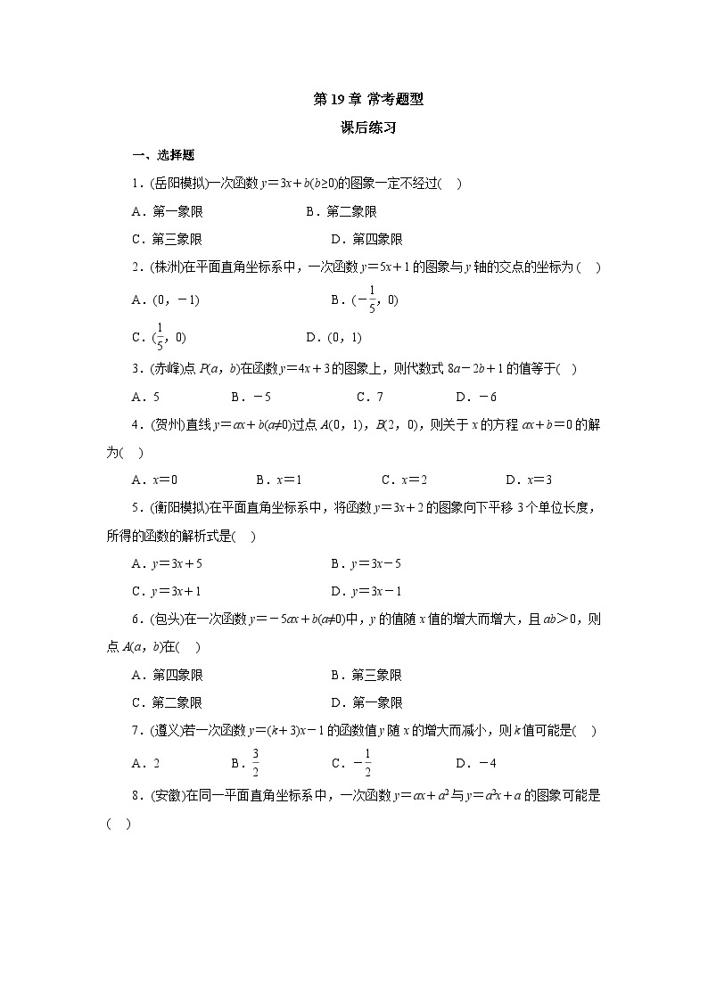 【核心素养】人教版数学八年级下册19章热门考点整合应用 课件PPT+教案+随堂检测+课后练习01