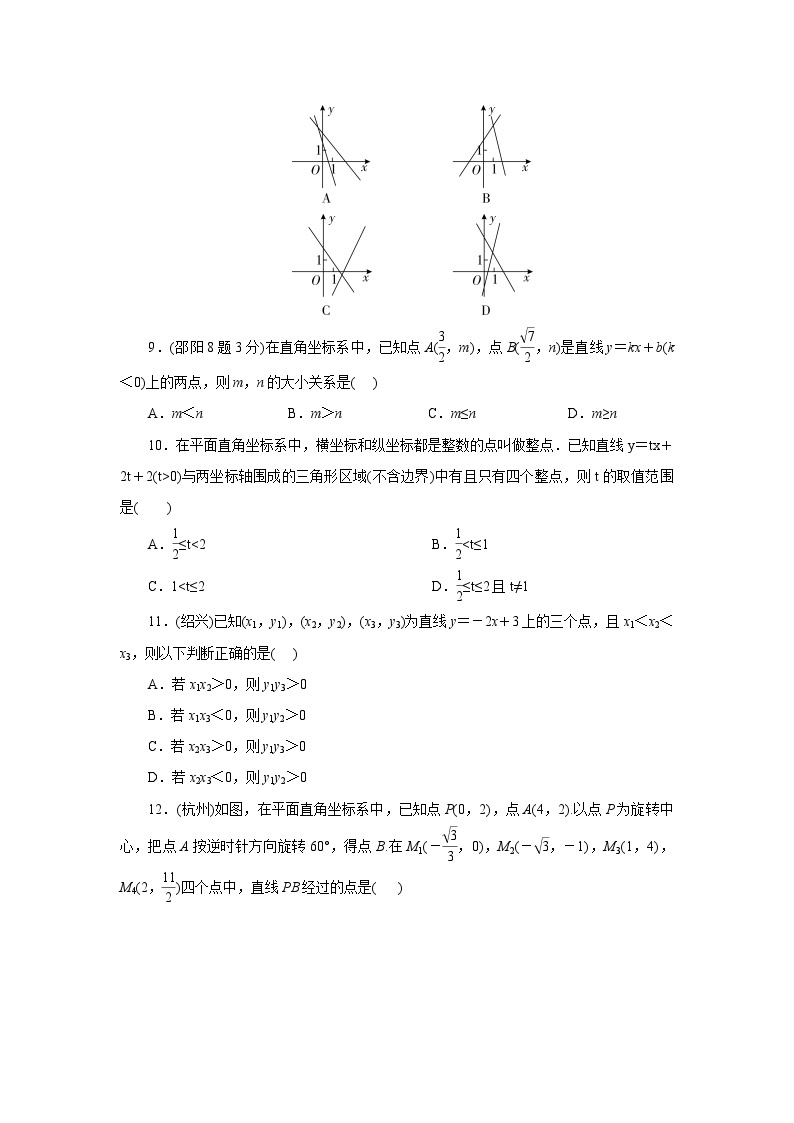 【核心素养】人教版数学八年级下册19章热门考点整合应用 课件PPT+教案+随堂检测+课后练习02