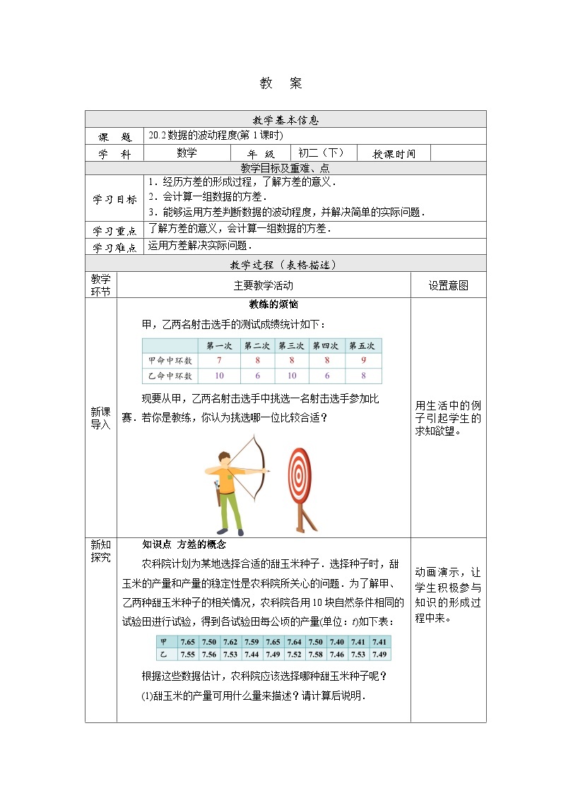 【核心素养】人教版数学八年级下册20.2数据的波动程度(第1课时) 课件PPT+教案+随堂检测+课后练习01