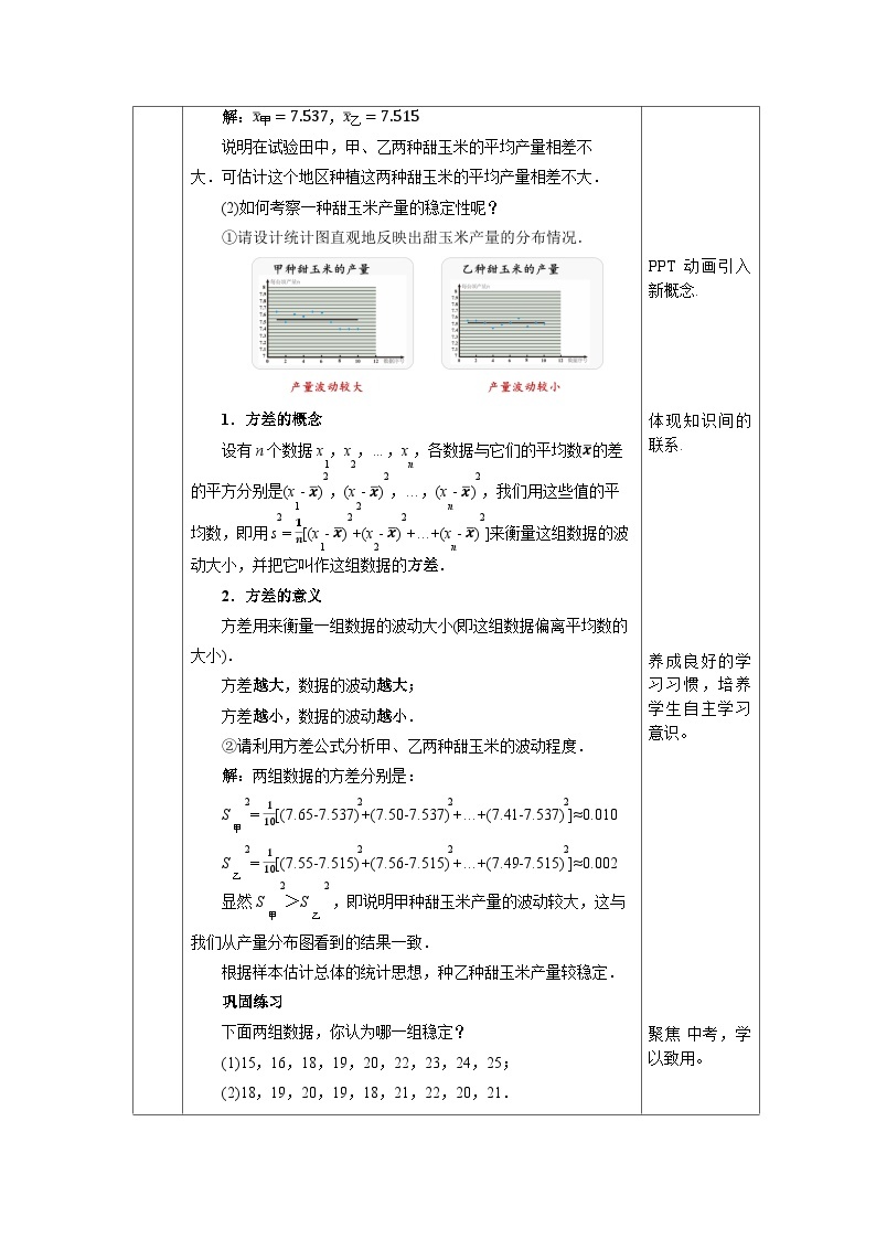 【核心素养】人教版数学八年级下册20.2数据的波动程度(第1课时) 课件PPT+教案+随堂检测+课后练习02