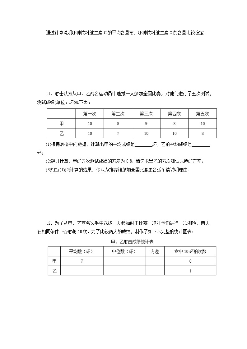 【核心素养】人教版数学八年级下册20.2数据的波动程度(第1课时) 课件PPT+教案+随堂检测+课后练习03