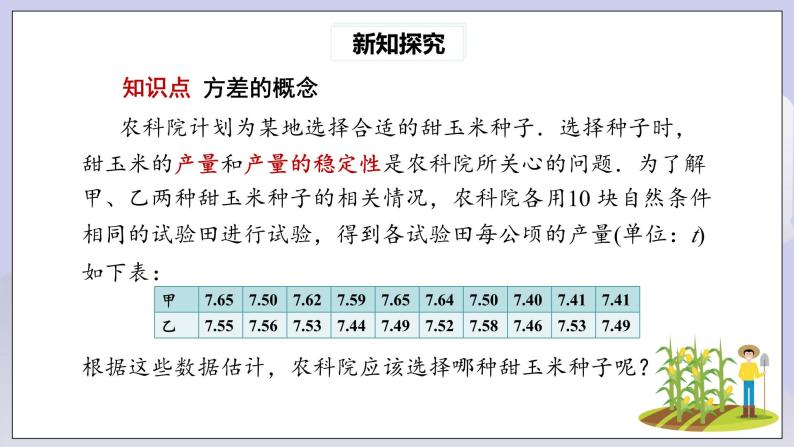 【核心素养】人教版数学八年级下册20.2数据的波动程度(第1课时) 课件PPT+教案+随堂检测+课后练习04