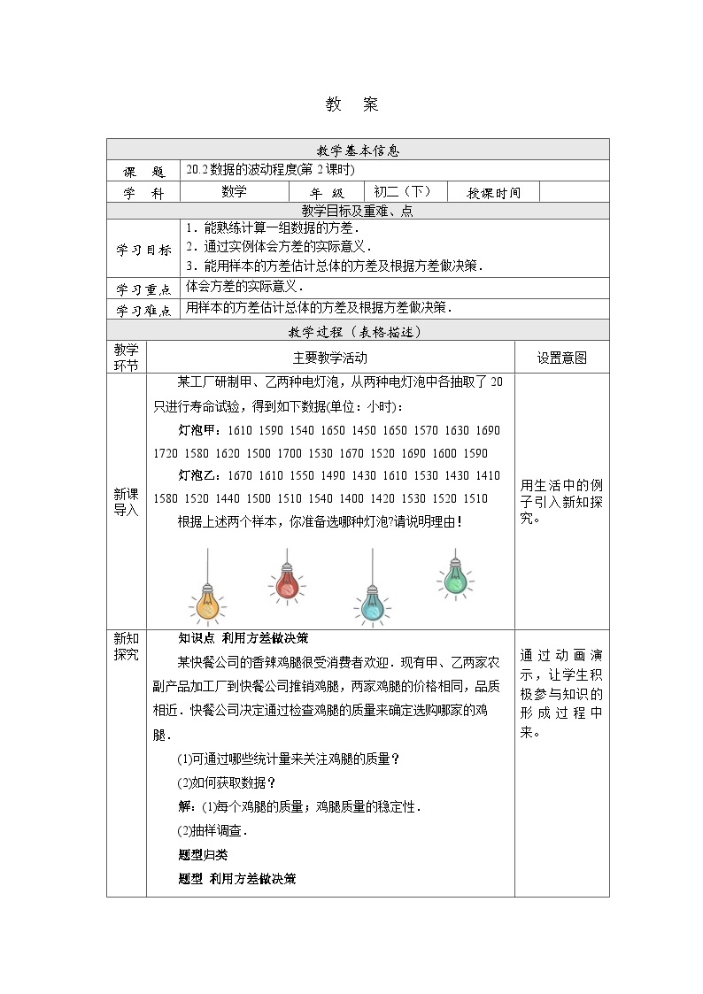 【核心素养】人教版数学八年级下册20.2数据的波动程度(第2课时) 课件PPT+教案+随堂检测+课后练习01