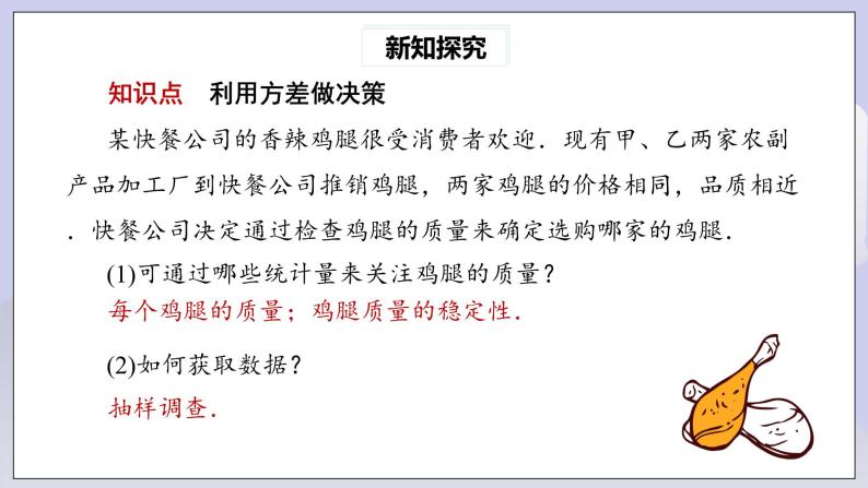 【核心素养】人教版数学八年级下册20.2数据的波动程度(第2课时) 课件PPT+教案+随堂检测+课后练习04