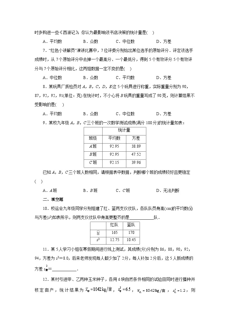 【核心素养】人教版数学八年级下册20.2数据的波动程度(第2课时) 课件PPT+教案+随堂检测+课后练习02