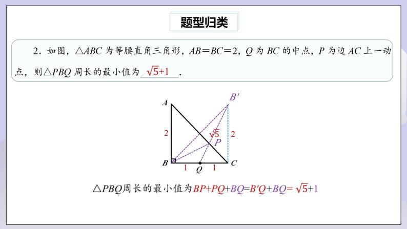 【核心素养】人教版数学八年级下册期末专题复习2《利用勾股定理求最短路径长》 课件PPT+课后练习+随堂检测04