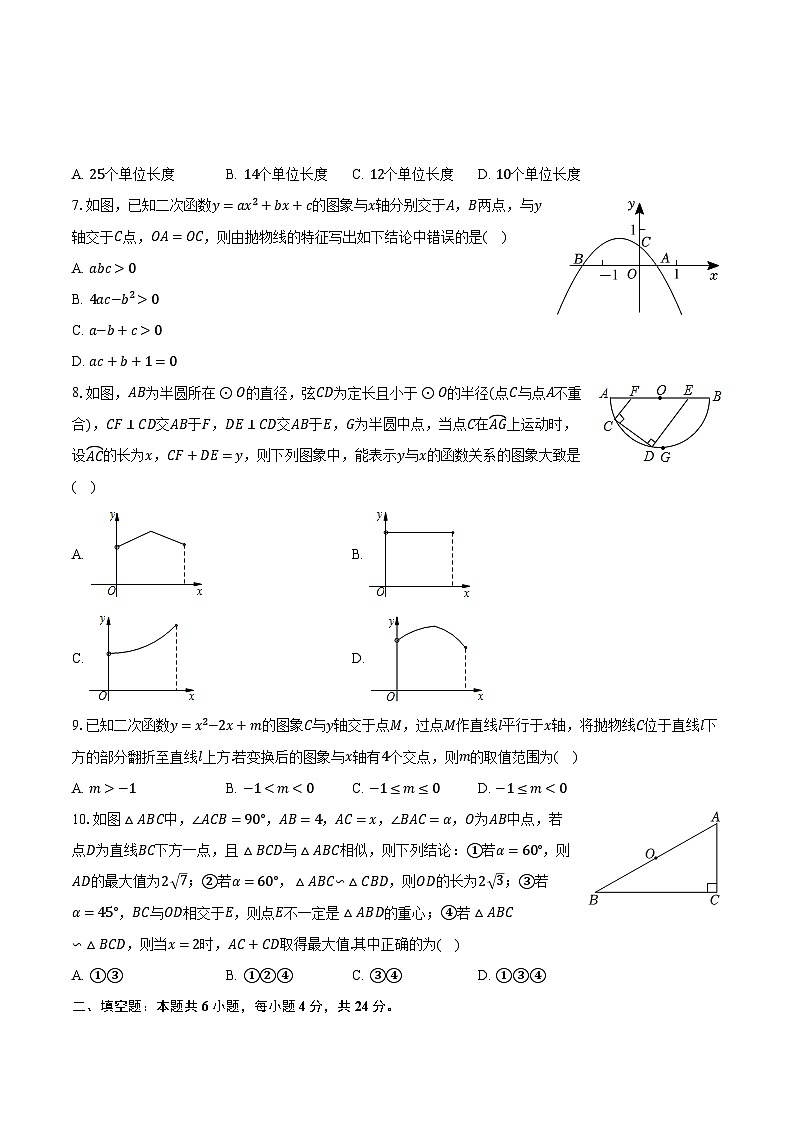 2023-2024學(xué)年浙江省金華市五校聯(lián)考九年級(jí)（上）期中數(shù)學(xué)試卷(含解析）第2頁